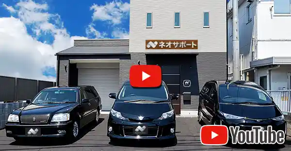 ネオハース紹介YouTube SP