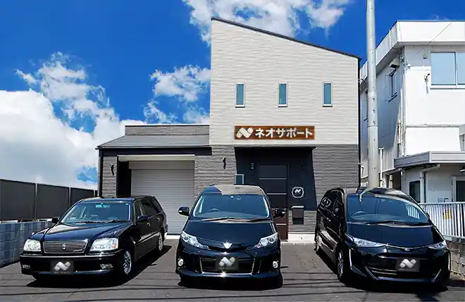 自社安置施設ネオサポート